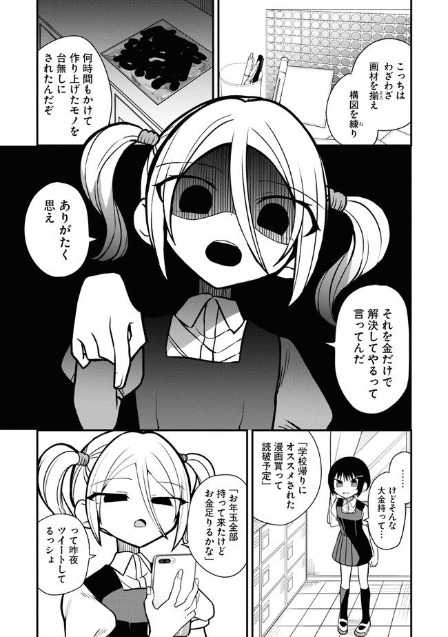 筒抜ことは知っている。 - 第5話 - Page 21