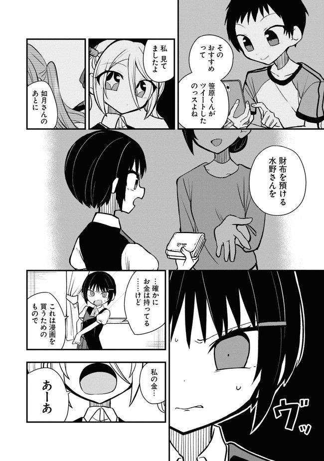 筒抜ことは知っている。 - 第5話 - Page 22