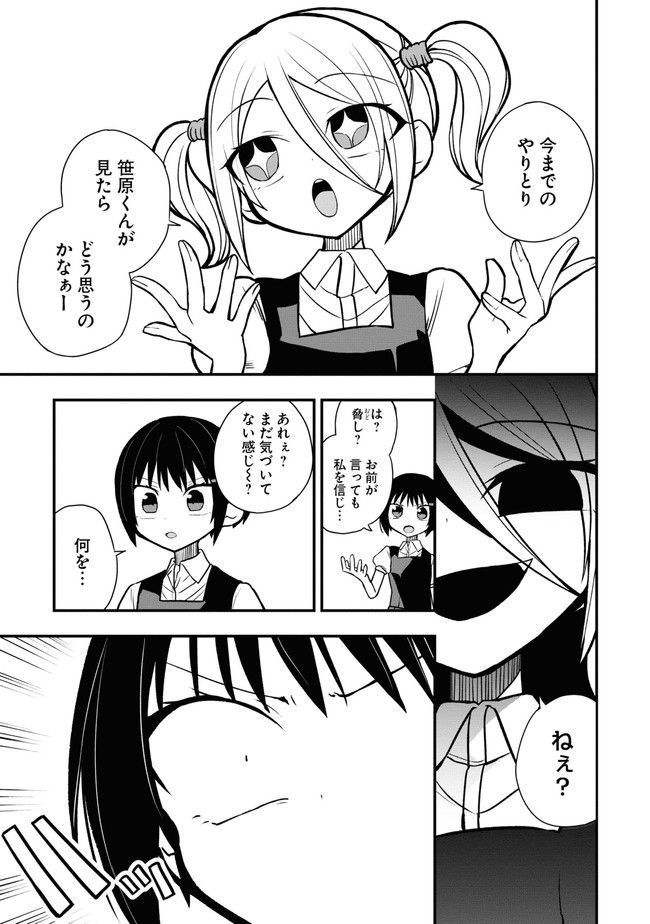 筒抜ことは知っている。 - 第5話 - Page 23