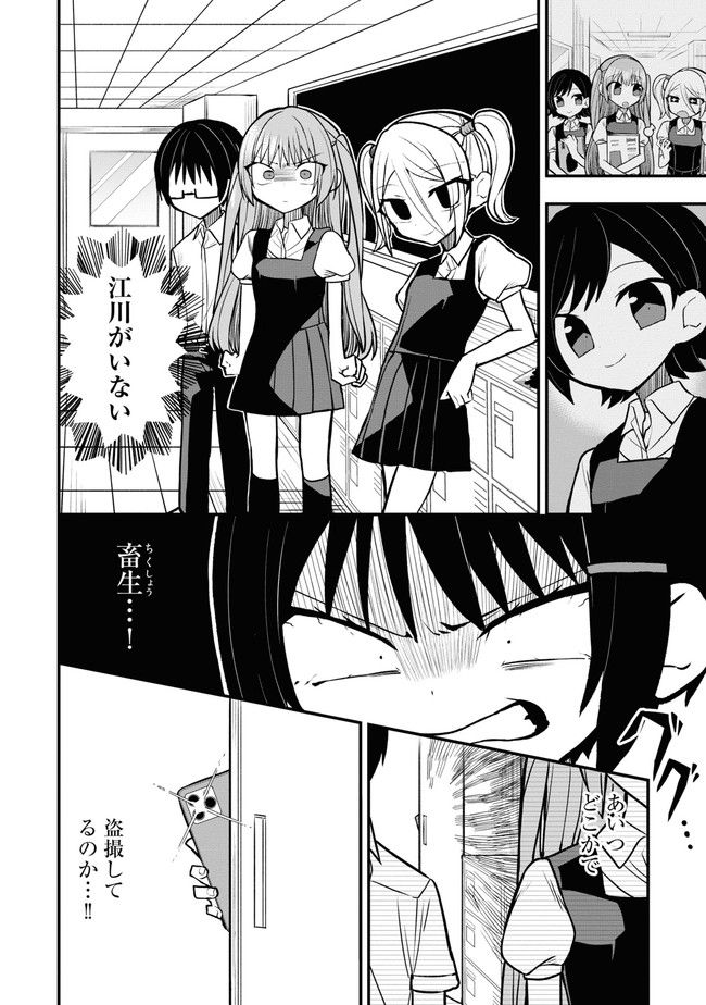 筒抜ことは知っている。 - 第5話 - Page 24