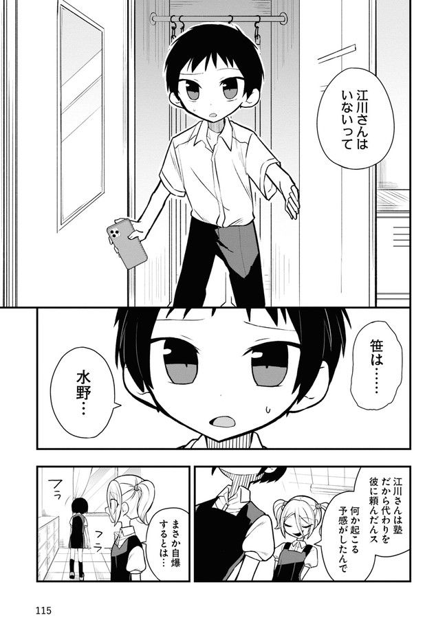 筒抜ことは知っている。 - 第5話 - Page 27