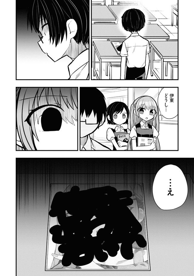 筒抜ことは知っている。 - 第5話 - Page 4