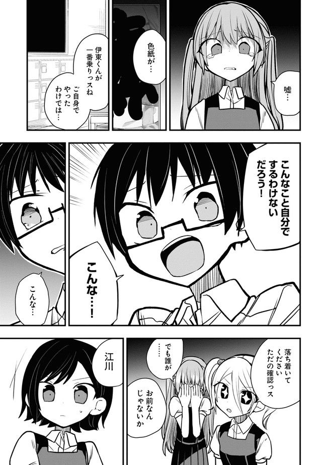 筒抜ことは知っている。 - 第5話 - Page 5