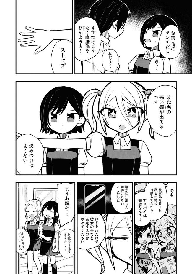 筒抜ことは知っている。 - 第5話 - Page 6