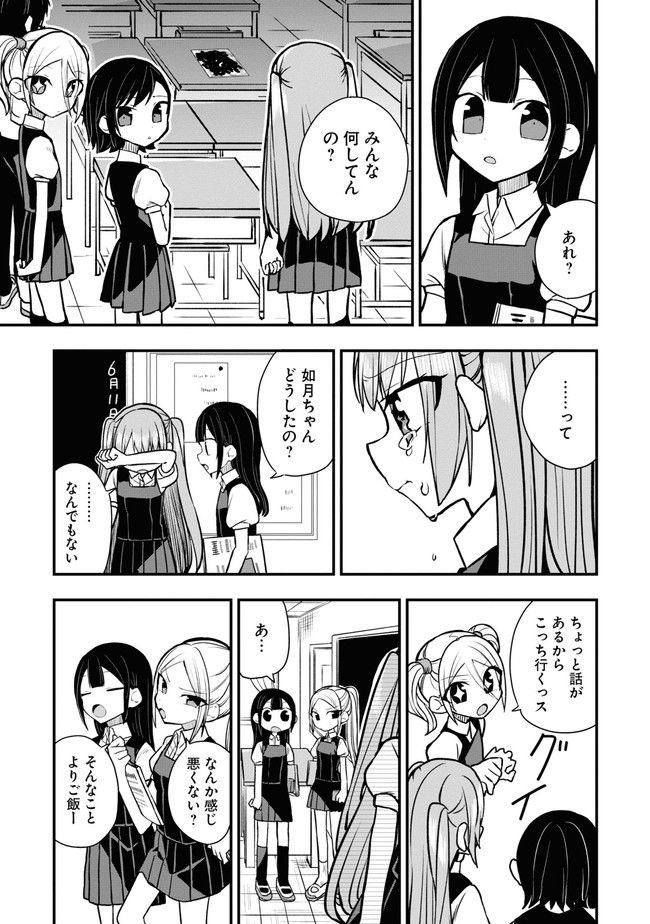 筒抜ことは知っている。 - 第5話 - Page 7