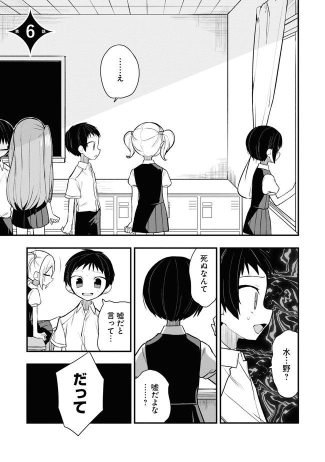 筒抜ことは知っている。 - 第6話 - Page 1