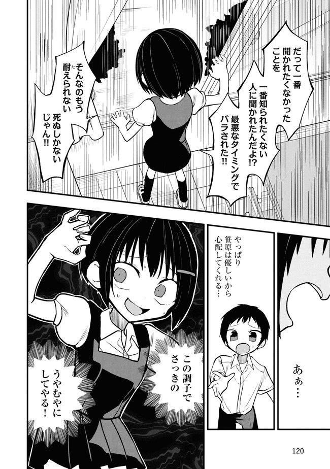 筒抜ことは知っている。 - 第6話 - Page 2