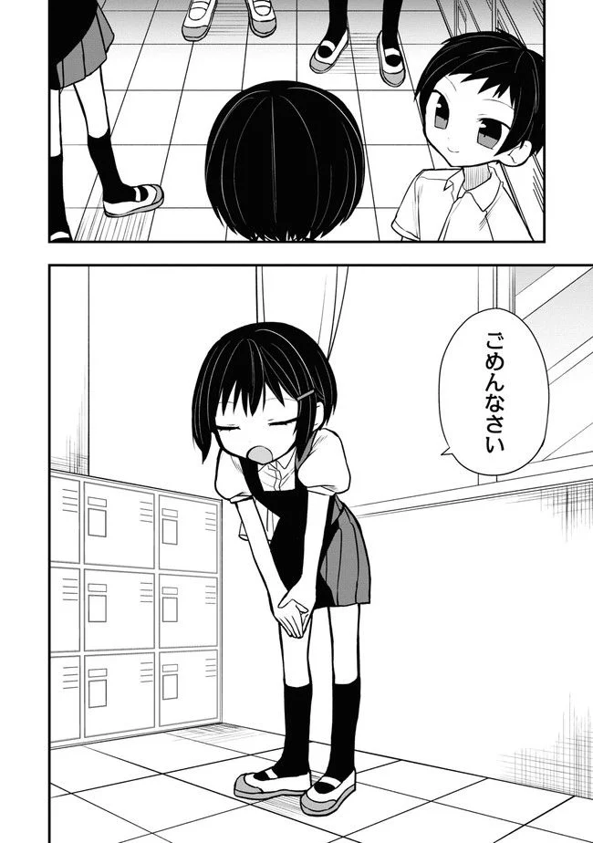 筒抜ことは知っている。 - 第6話 - Page 12