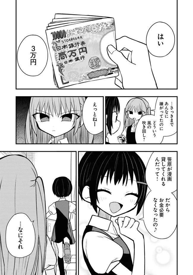 筒抜ことは知っている。 - 第6話 - Page 13