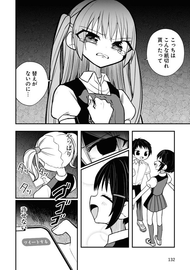 筒抜ことは知っている。 - 第6話 - Page 14