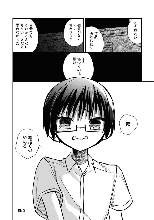 筒抜ことは知っている。 - 第6話 - Page 16