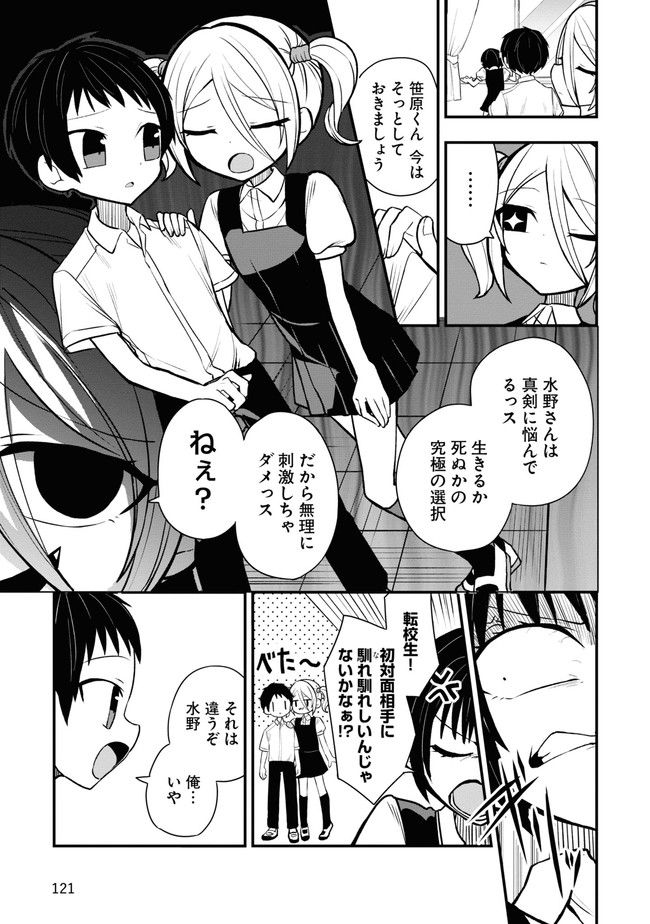 筒抜ことは知っている。 - 第6話 - Page 3