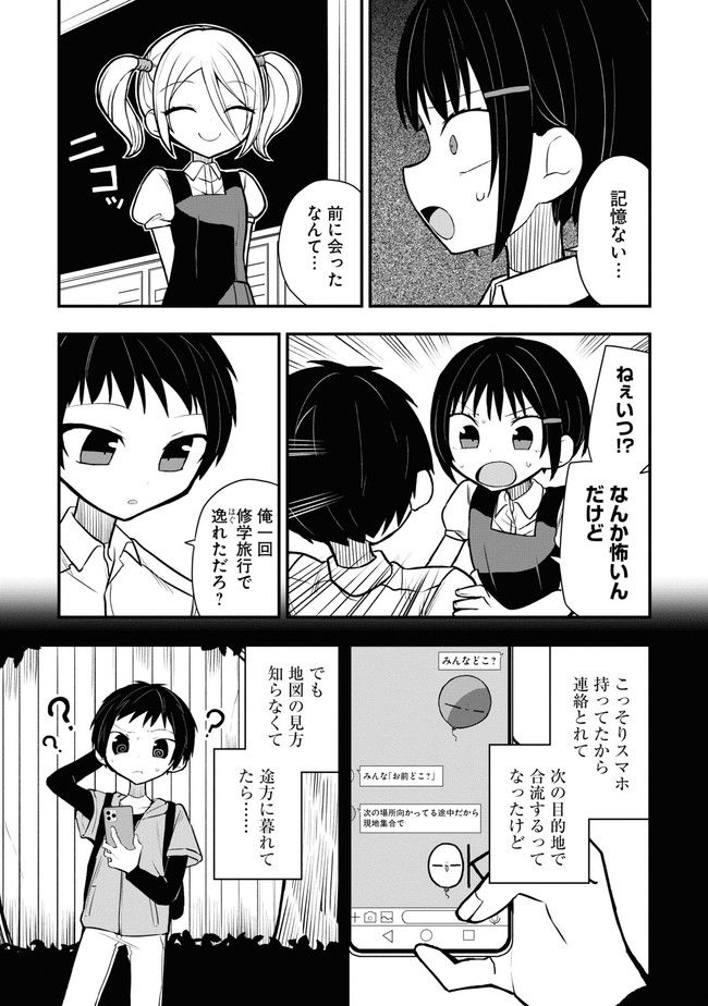 筒抜ことは知っている。 - 第6話 - Page 5