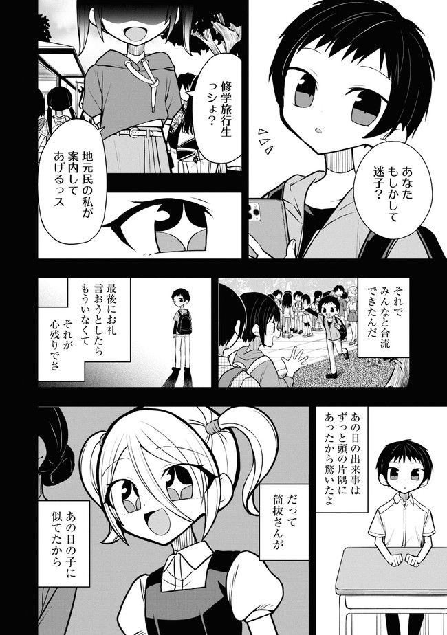 筒抜ことは知っている。 - 第6話 - Page 6