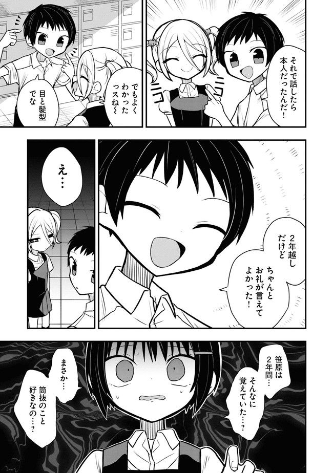 筒抜ことは知っている。 - 第6話 - Page 7