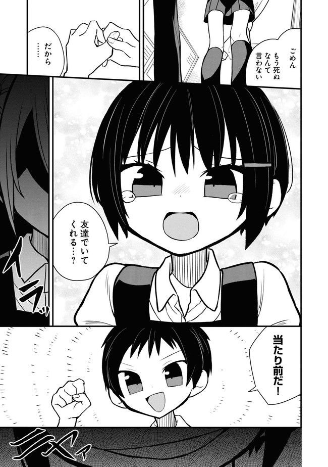 筒抜ことは知っている。 - 第6話 - Page 9