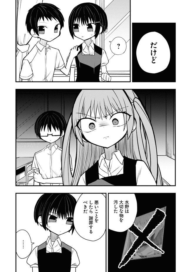 筒抜ことは知っている。 - 第6話 - Page 10