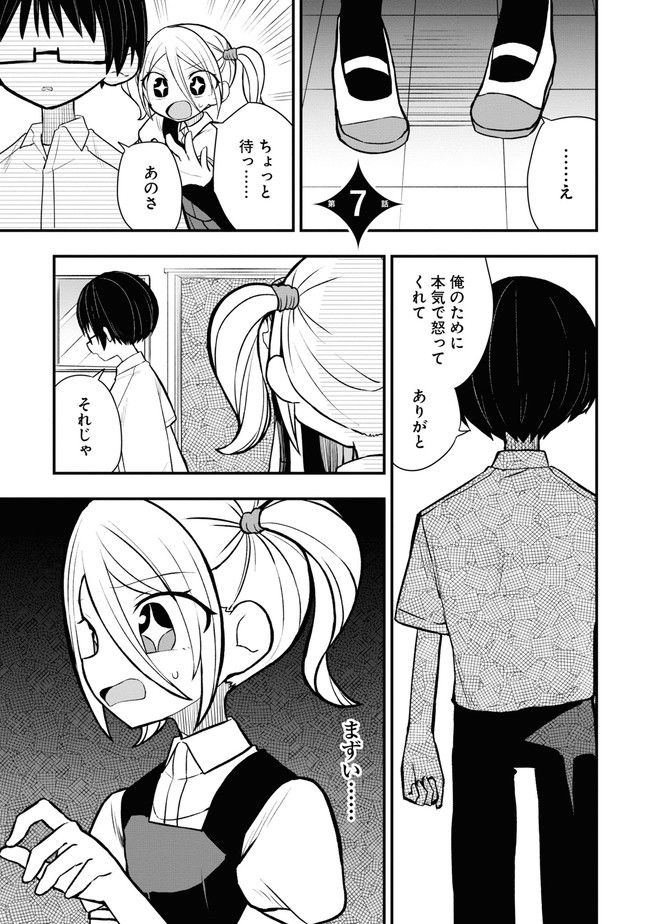 筒抜ことは知っている。 - 第7話 - Page 1