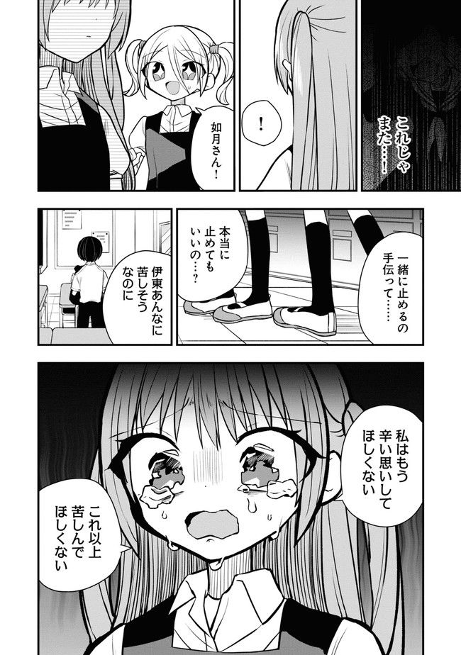 筒抜ことは知っている。 - 第7話 - Page 2