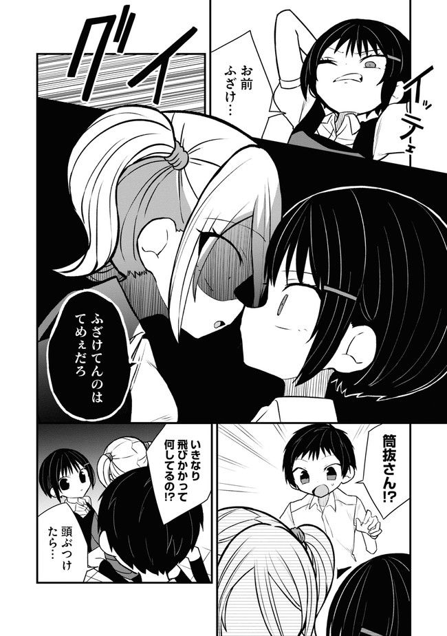 筒抜ことは知っている。 - 第7話 - Page 14