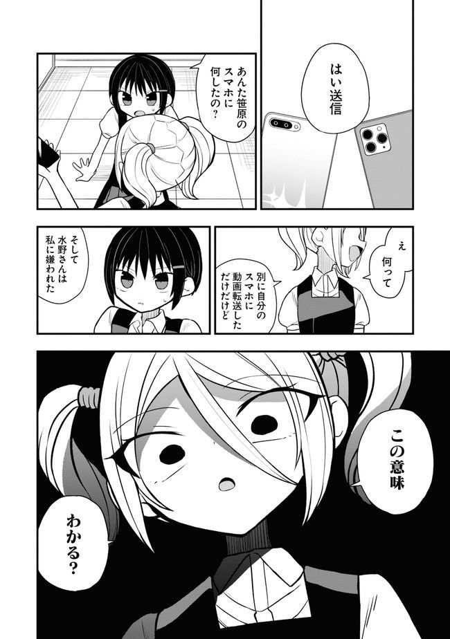 筒抜ことは知っている。 - 第7話 - Page 16