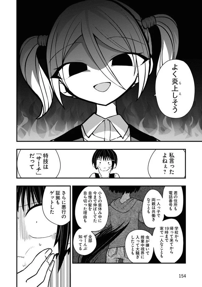 筒抜ことは知っている。 - 第7話 - Page 18