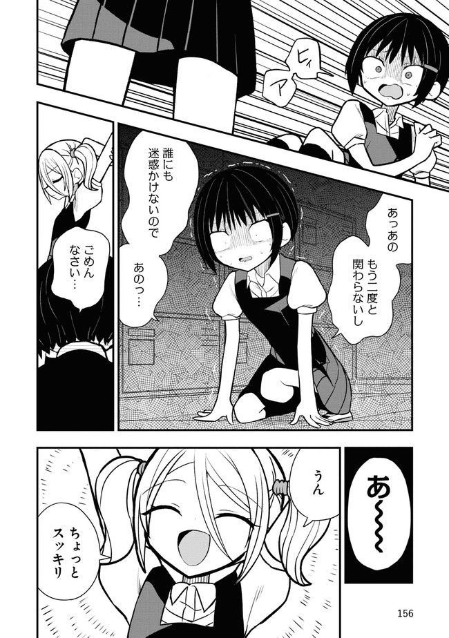 筒抜ことは知っている。 - 第7話 - Page 20