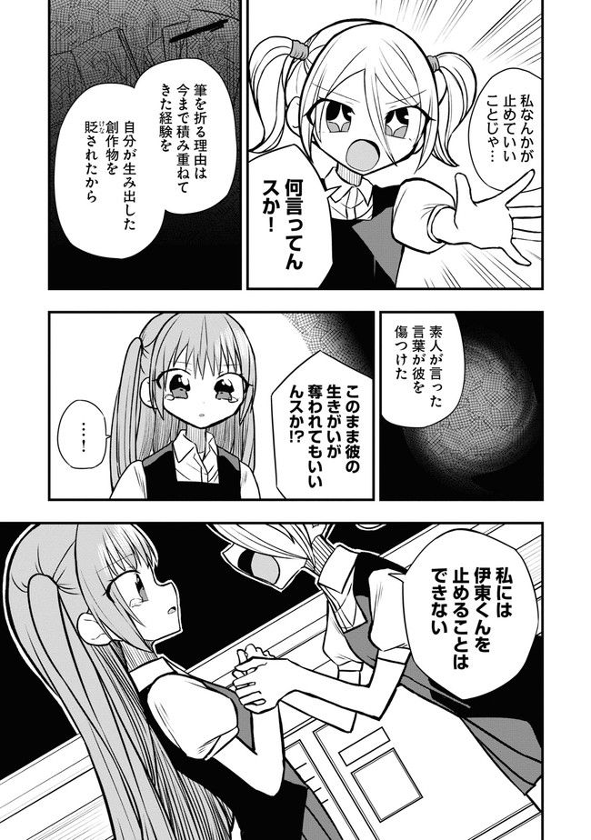 筒抜ことは知っている。 - 第7話 - Page 3