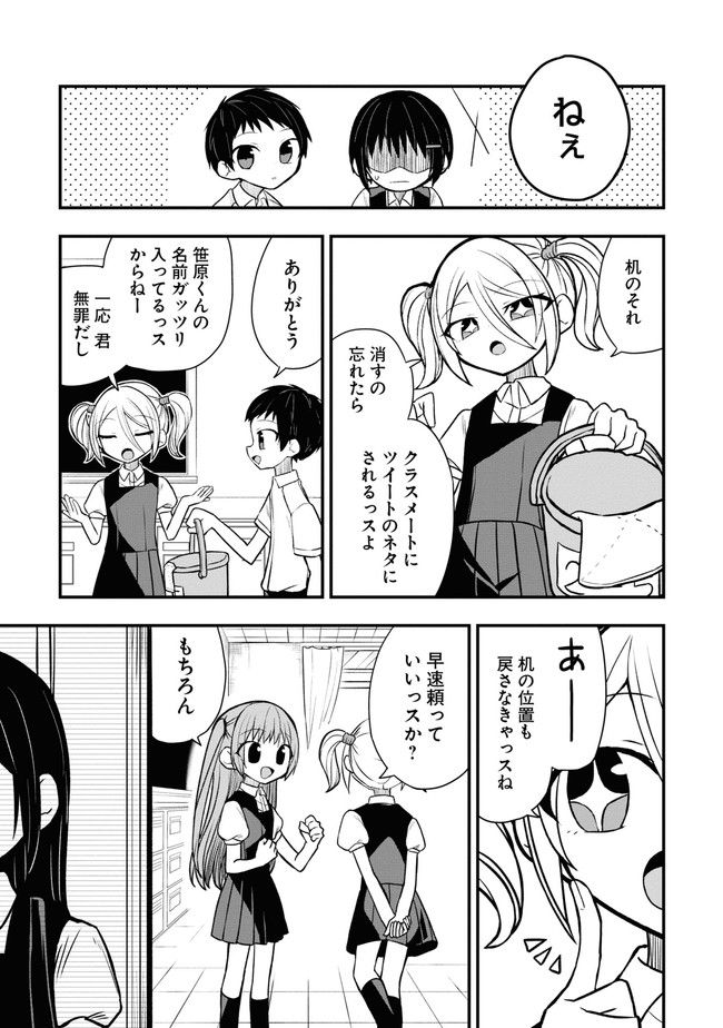 筒抜ことは知っている。 - 第7話 - Page 25