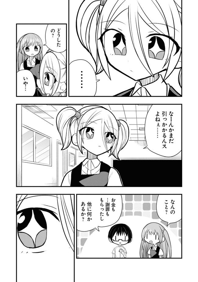 筒抜ことは知っている。 - 第7話 - Page 27