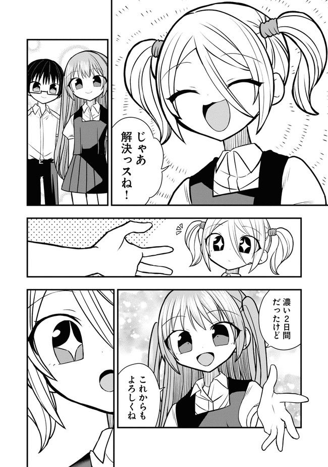 筒抜ことは知っている。 - 第7話 - Page 28