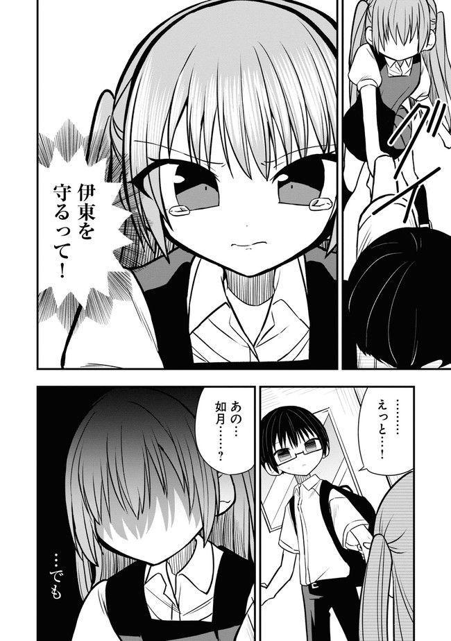 筒抜ことは知っている。 - 第7話 - Page 6