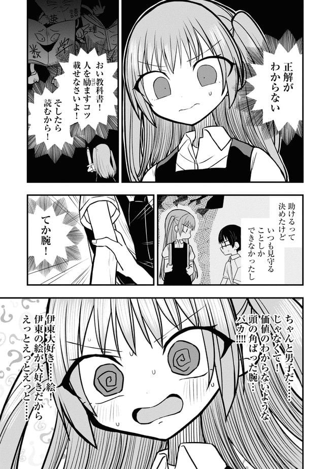 筒抜ことは知っている。 - 第7話 - Page 7