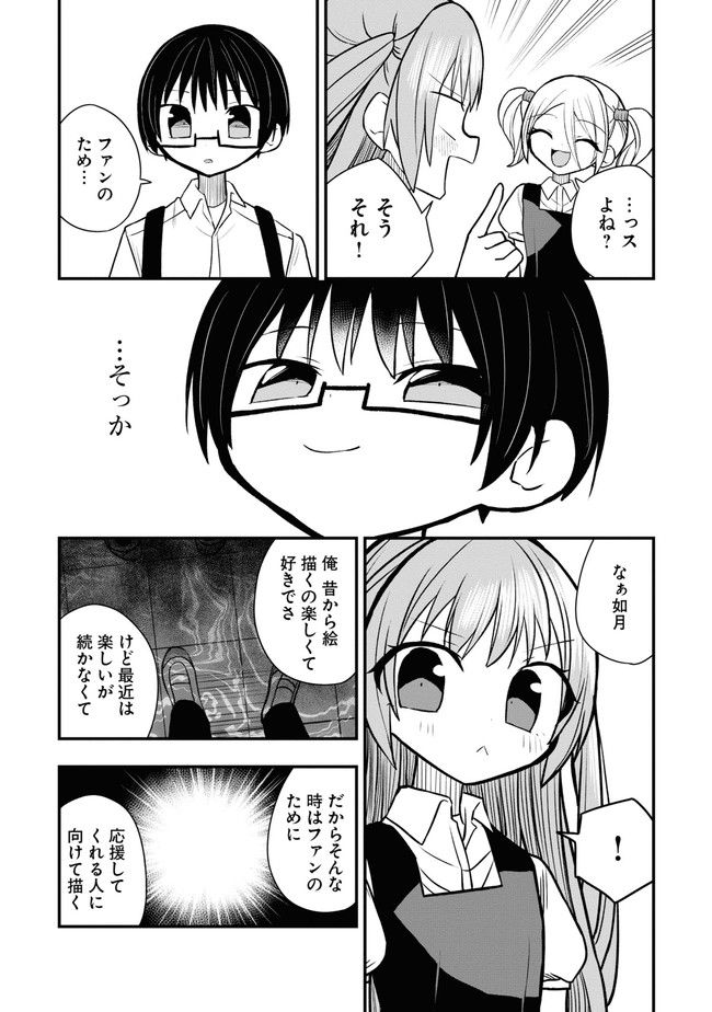 筒抜ことは知っている。 - 第7話 - Page 10