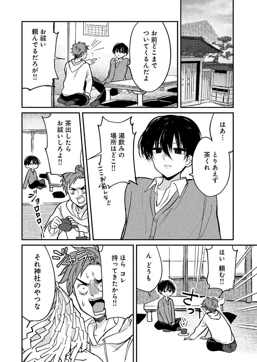 呻子ちゃんは恋してる - 第3話 - Page 15