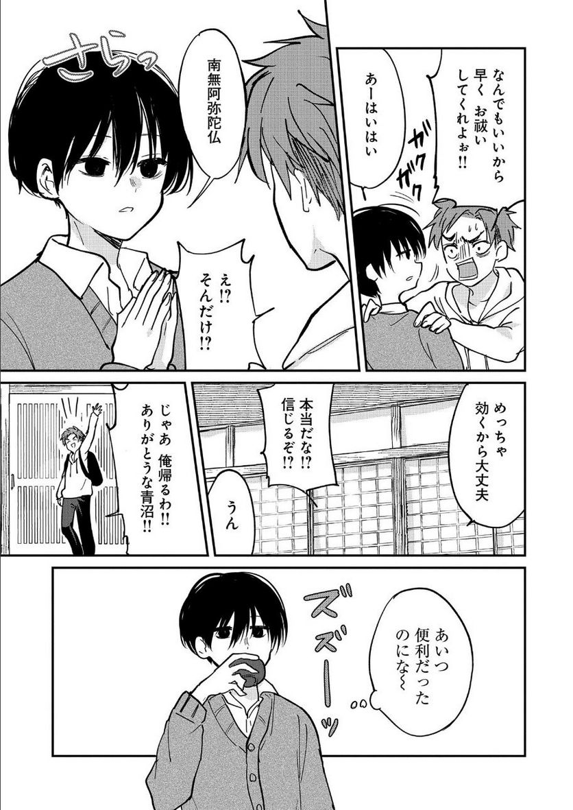 呻子ちゃんは恋してる - 第3話 - Page 16