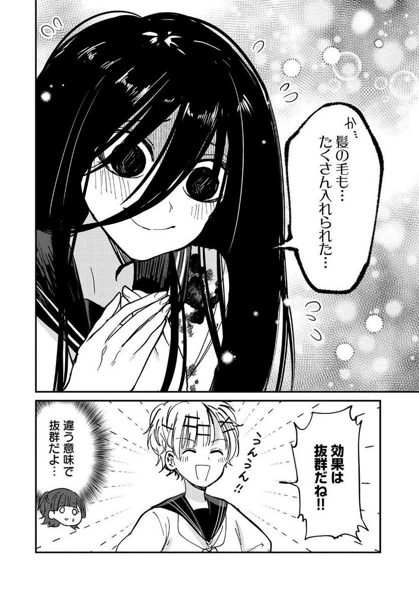 呻子ちゃんは恋してる - 第3話 - Page 21