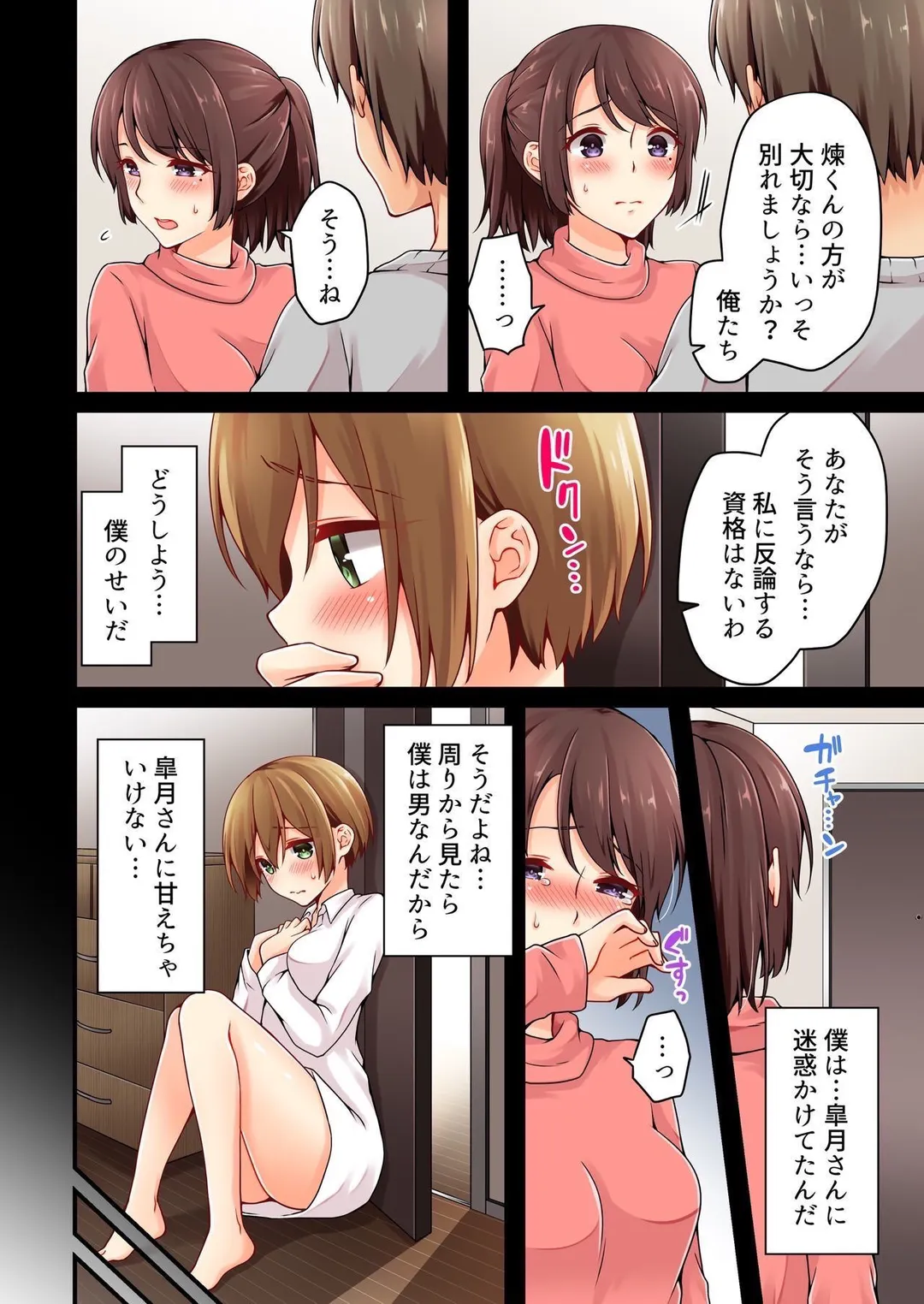 有栖川煉ってホントは女なんだよね。 - 第59話 - Page 7