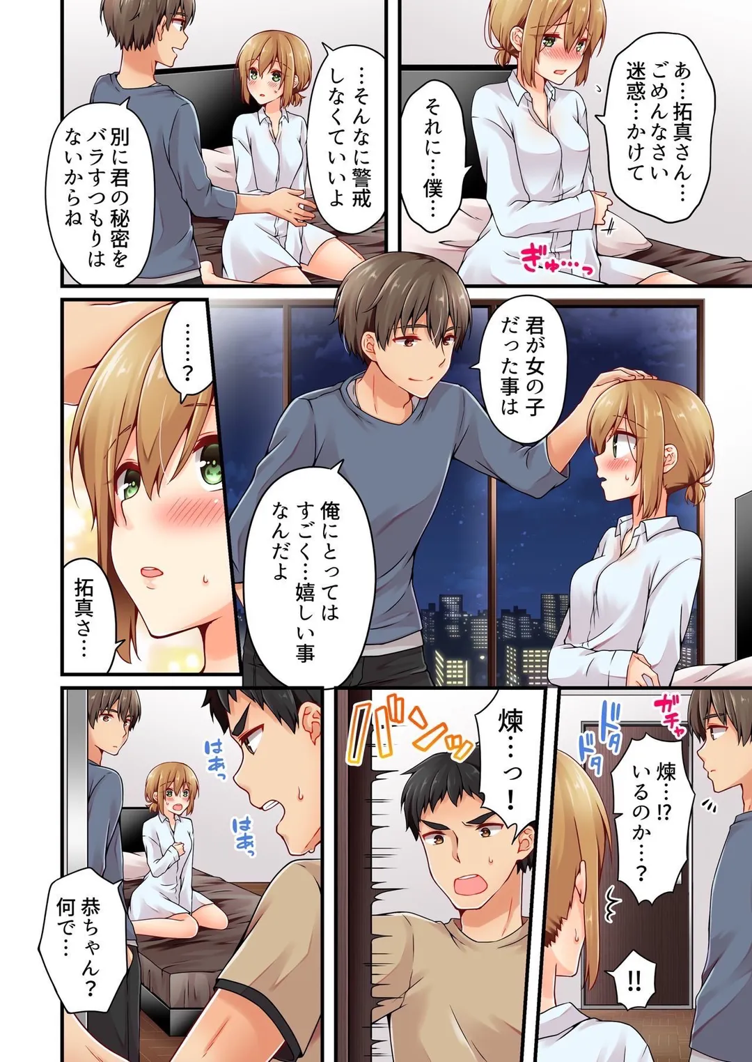 有栖川煉ってホントは女なんだよね。 - 第60話 - Page 5