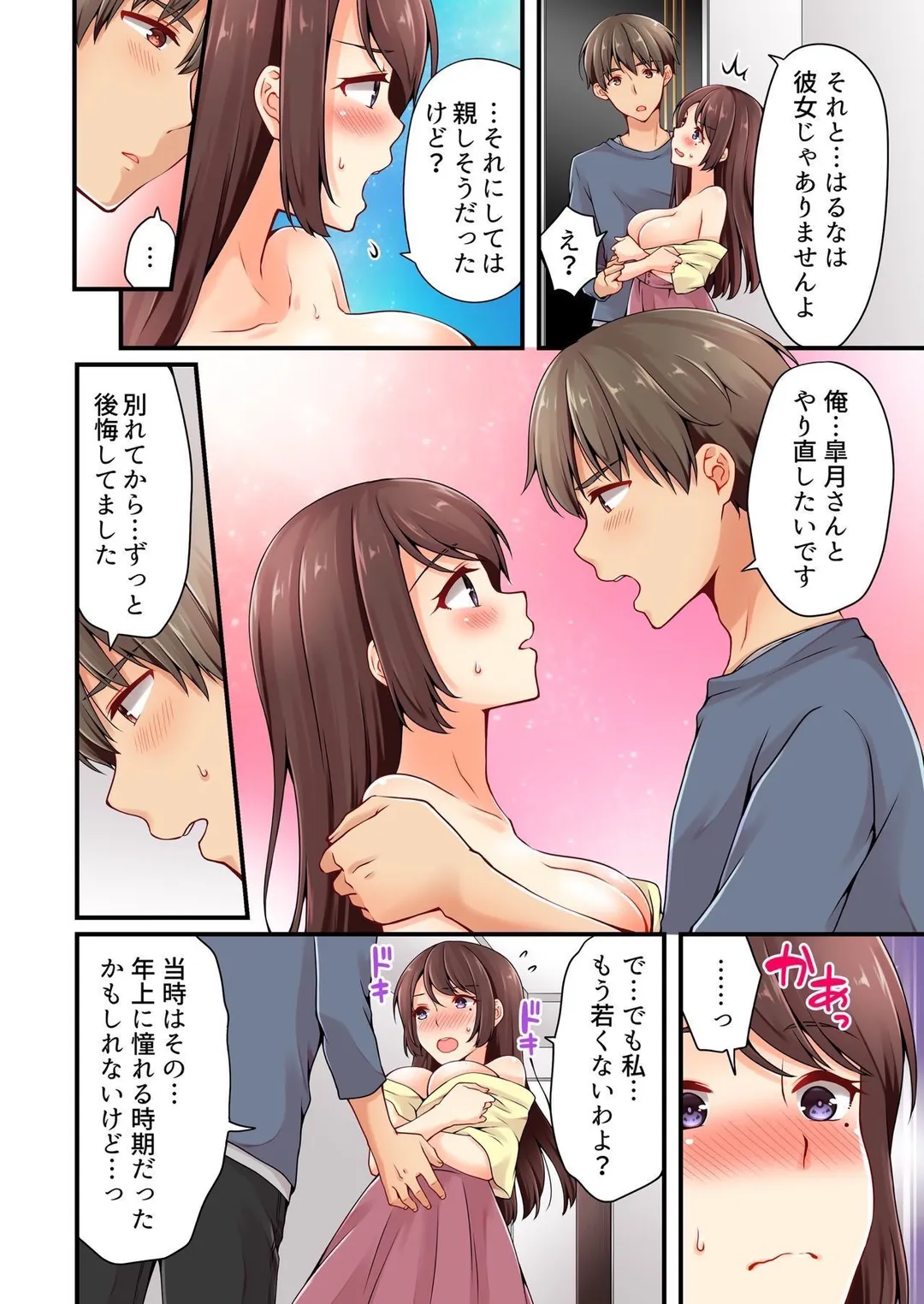 有栖川煉ってホントは女なんだよね。 - 第61話 - Page 3