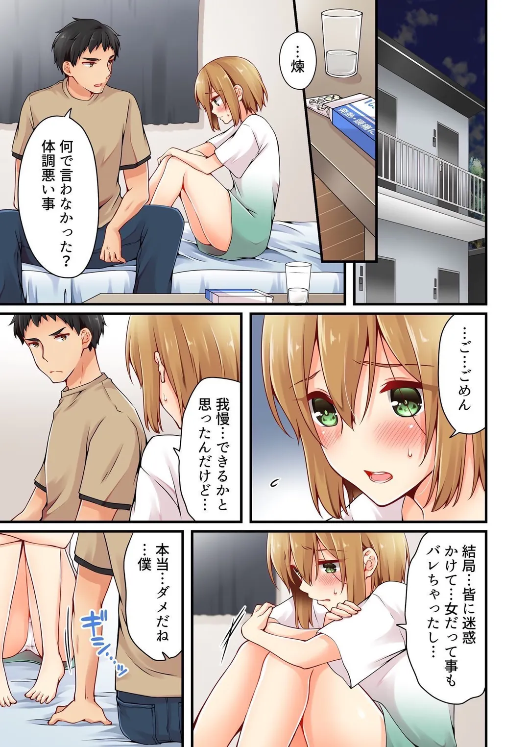 有栖川煉ってホントは女なんだよね。 - 第61話 - Page 8