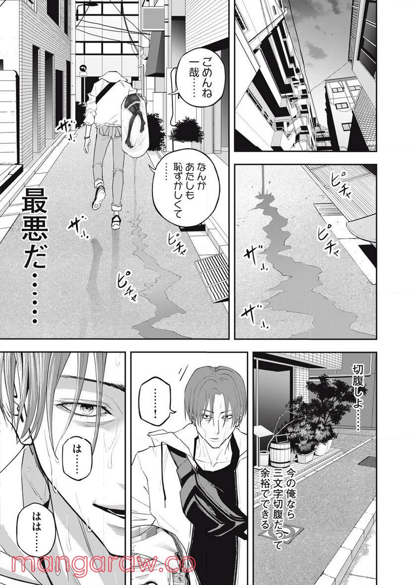 だきまくランナー 第2話 - Trang 29