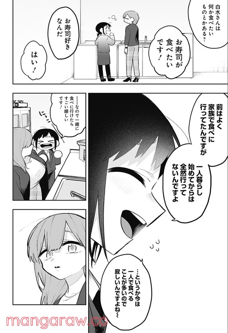 100日後に×××する女社長と新入社員 - 第3話 - Page 2