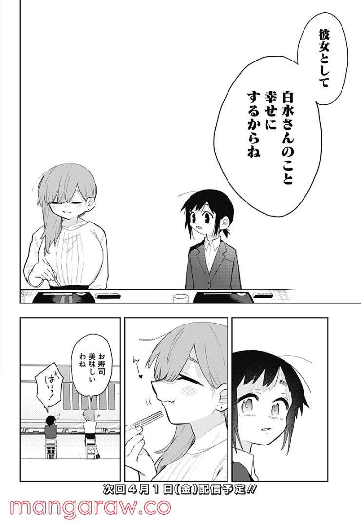 100日後に×××する女社長と新入社員 - 第3話 - Page 8