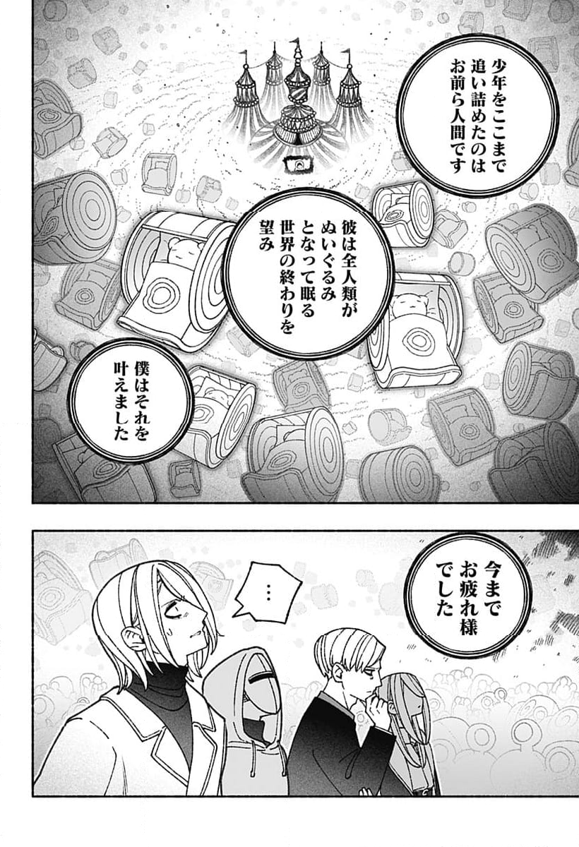 エクソシストを堕とせない - 第70話 - Page 4