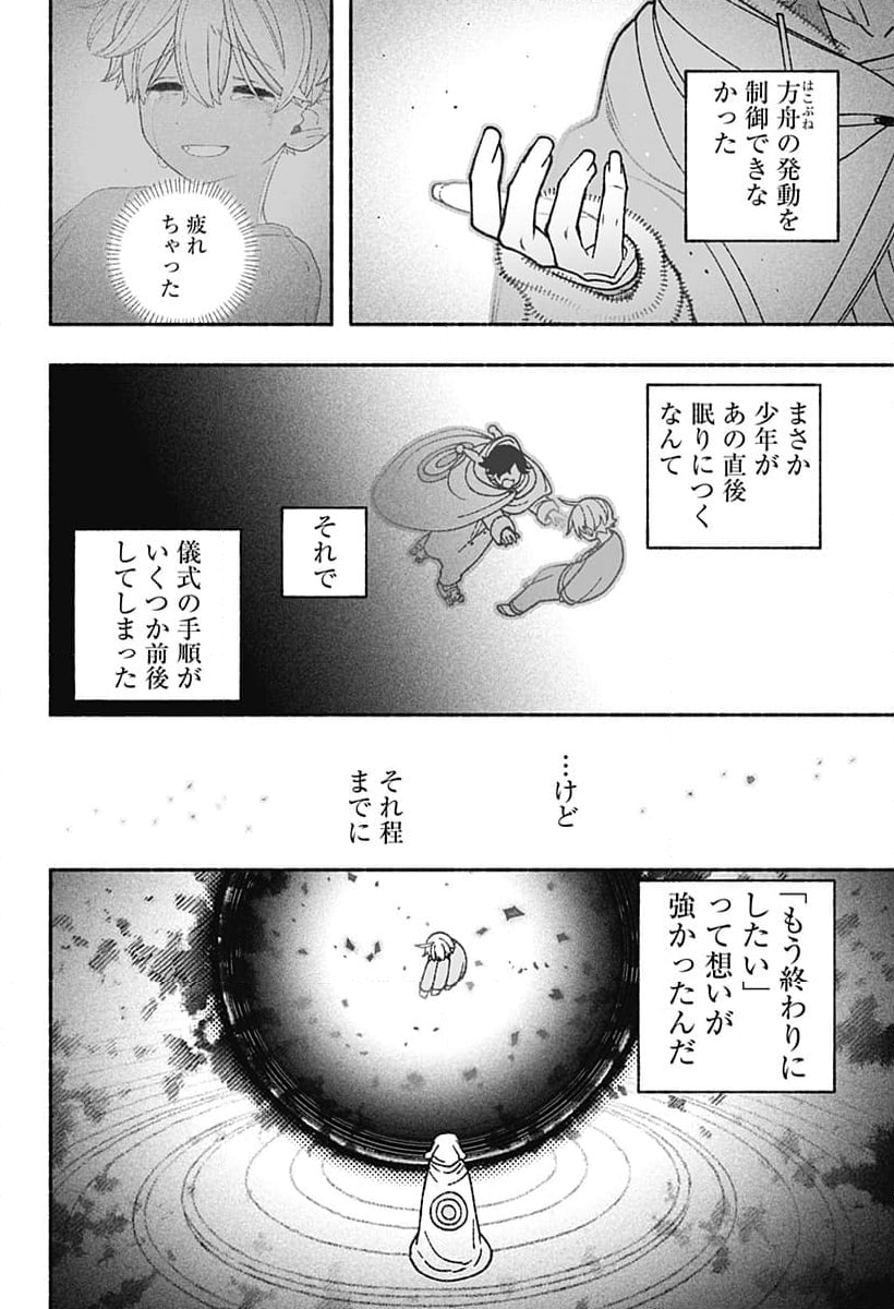 エクソシストを堕とせない - 第70話 - Page 34