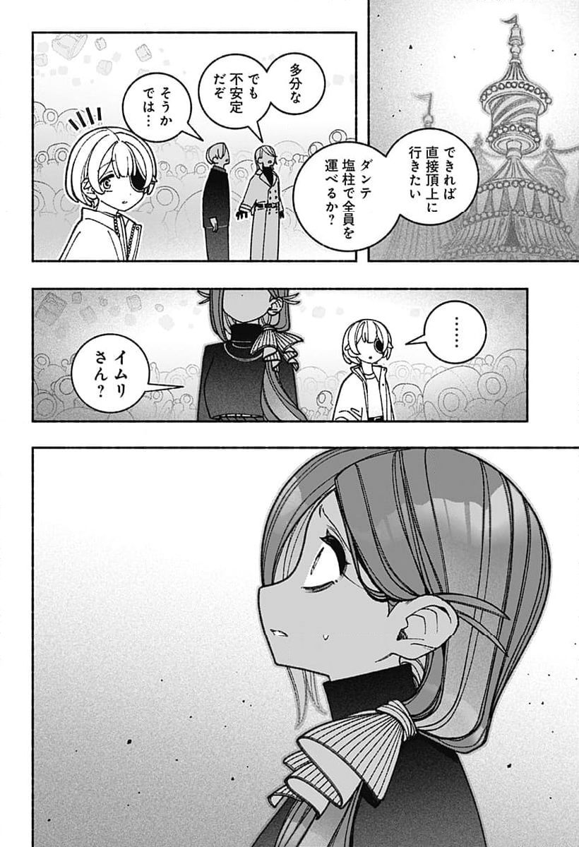 エクソシストを堕とせない - 第70話 - Page 40