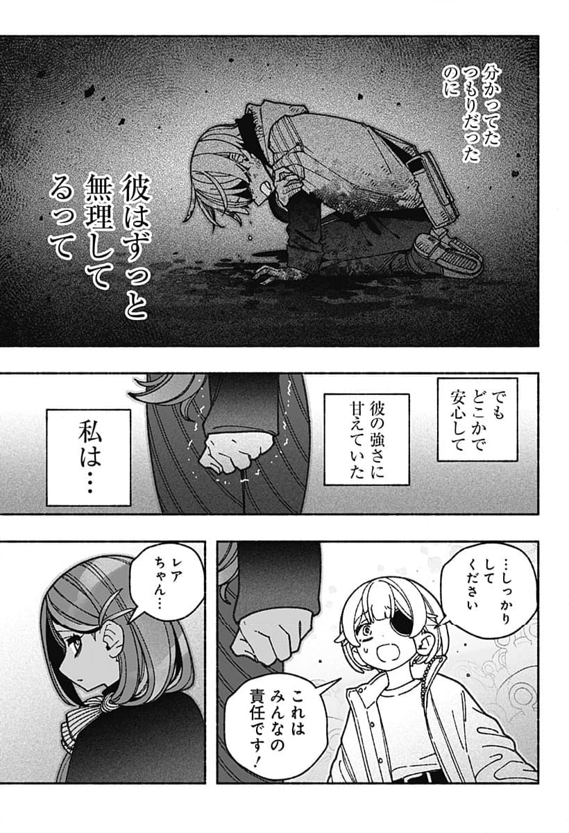 エクソシストを堕とせない - 第70話 - Page 43