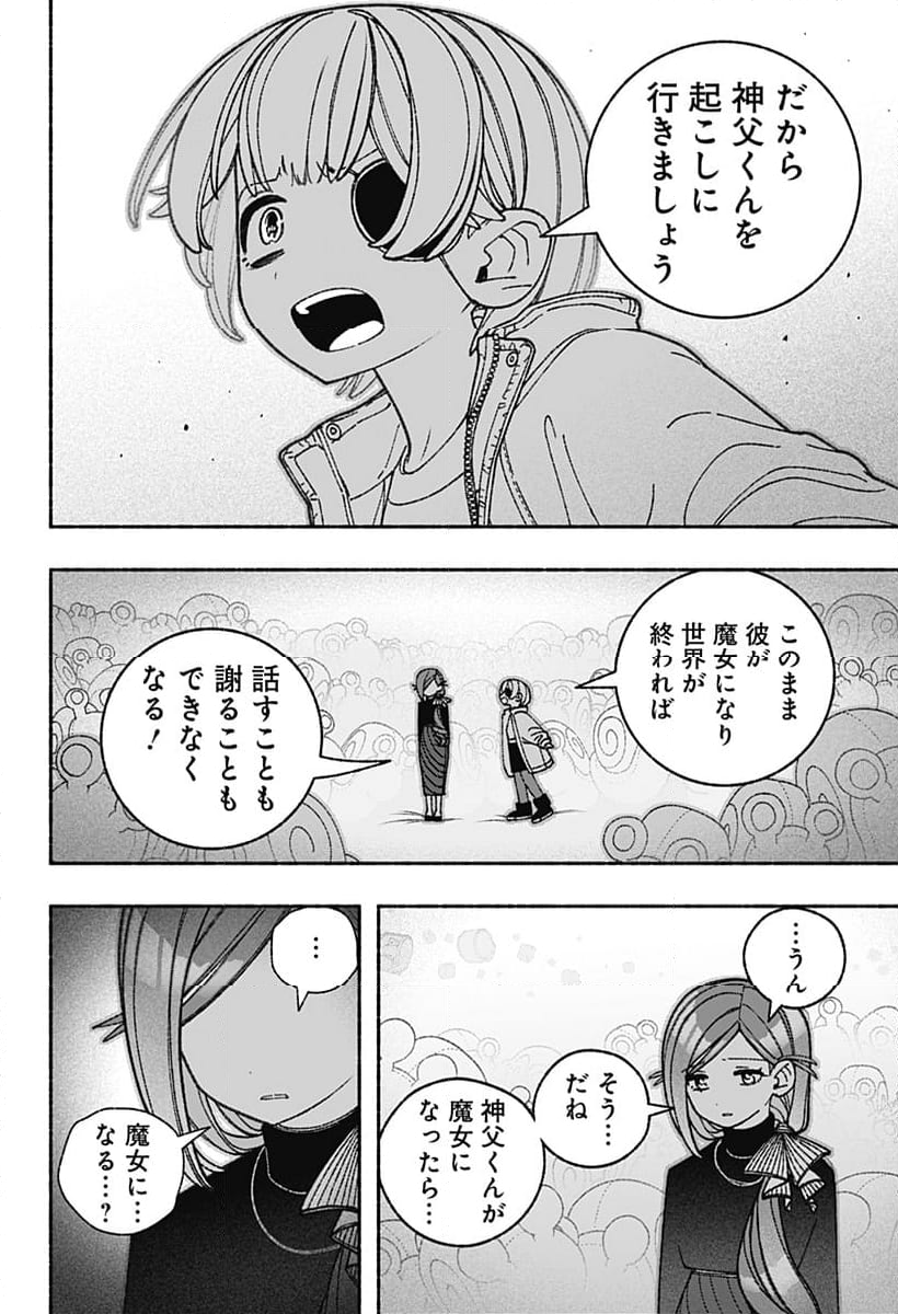 エクソシストを堕とせない - 第70話 - Page 46