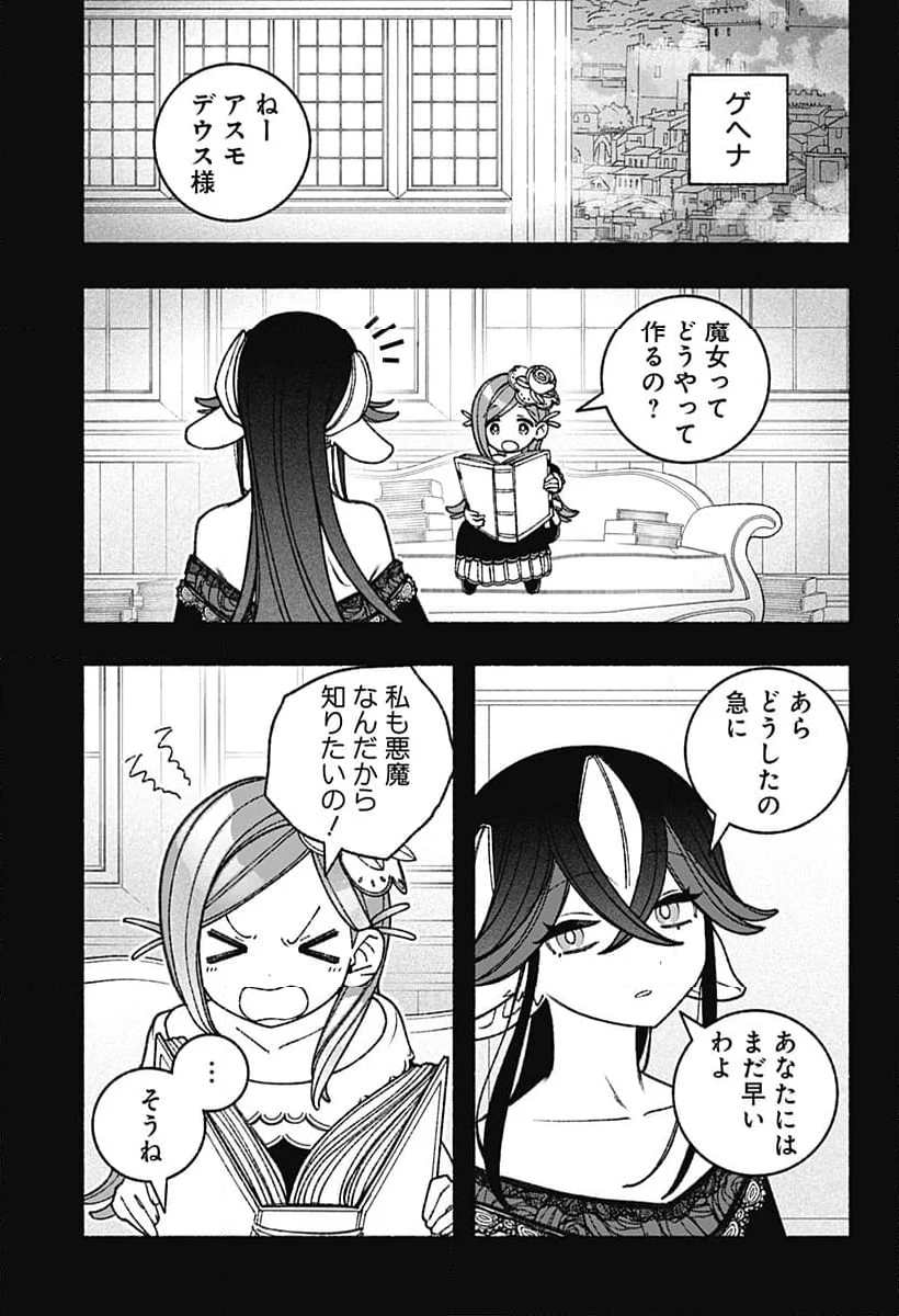 エクソシストを堕とせない - 第70話 - Page 49